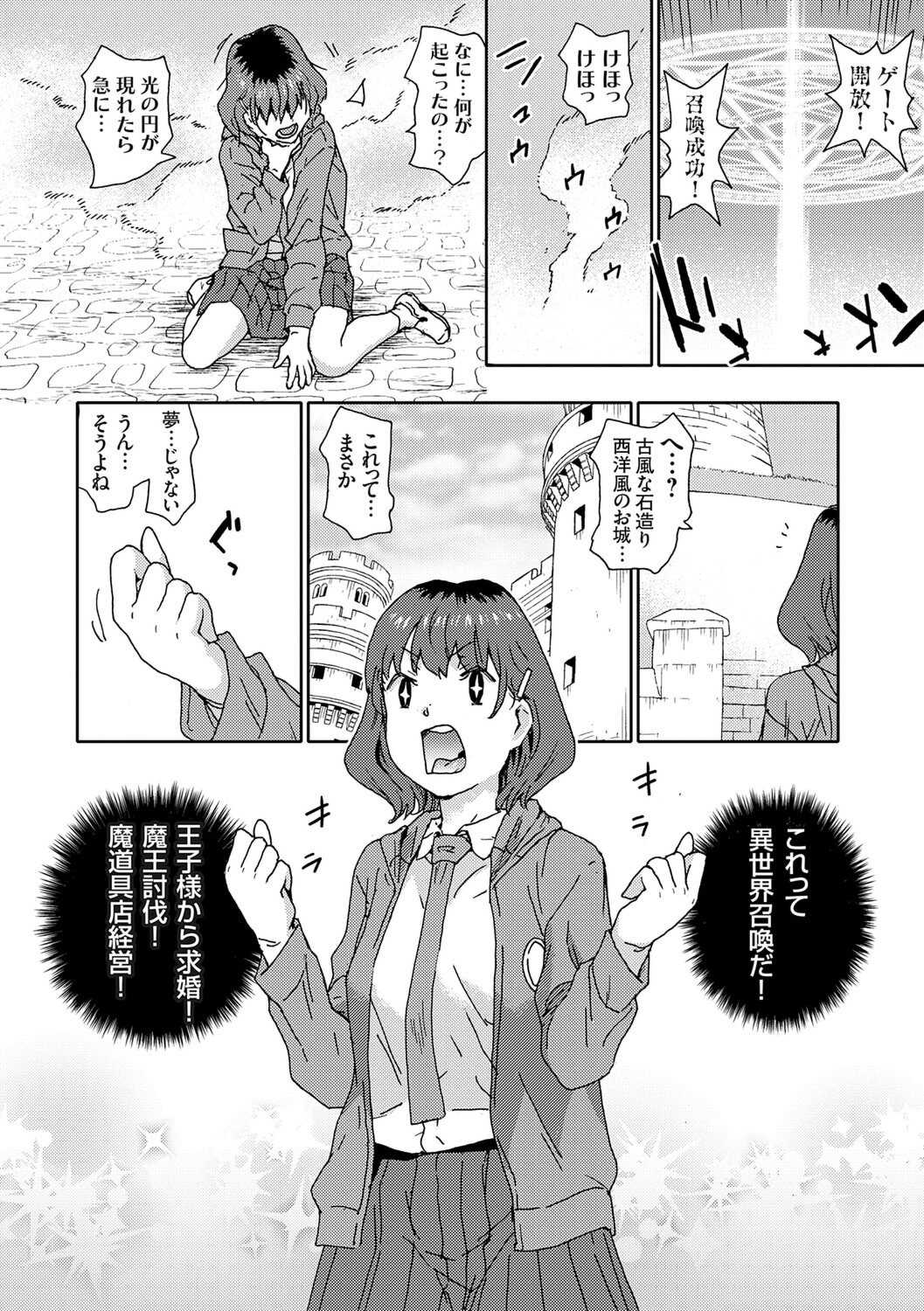 [茶否] ゴブリン共生社会【デジタル特装版】【FANZA限定特典付き】