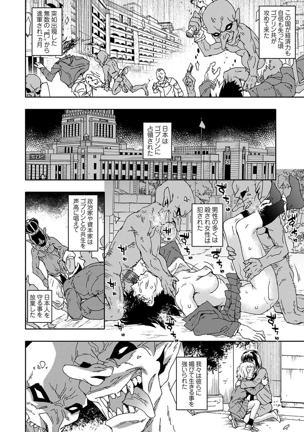 [茶否] ゴブリン共生社会【デジタル特装版】【FANZA限定特典付き】