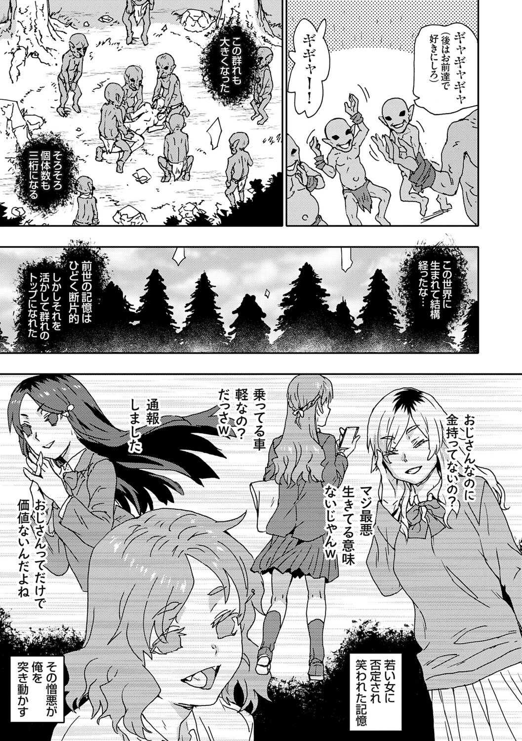 [茶否] ゴブリン共生社会【デジタル特装版】【FANZA限定特典付き】