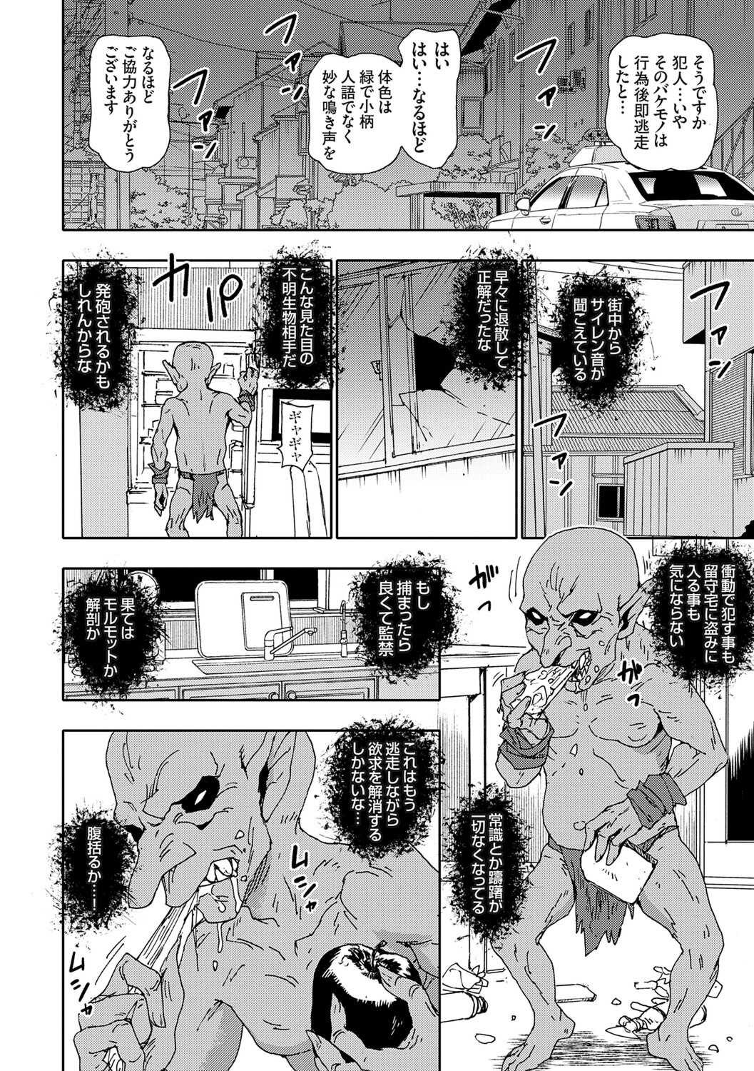 [茶否] ゴブリン共生社会【デジタル特装版】【FANZA限定特典付き】