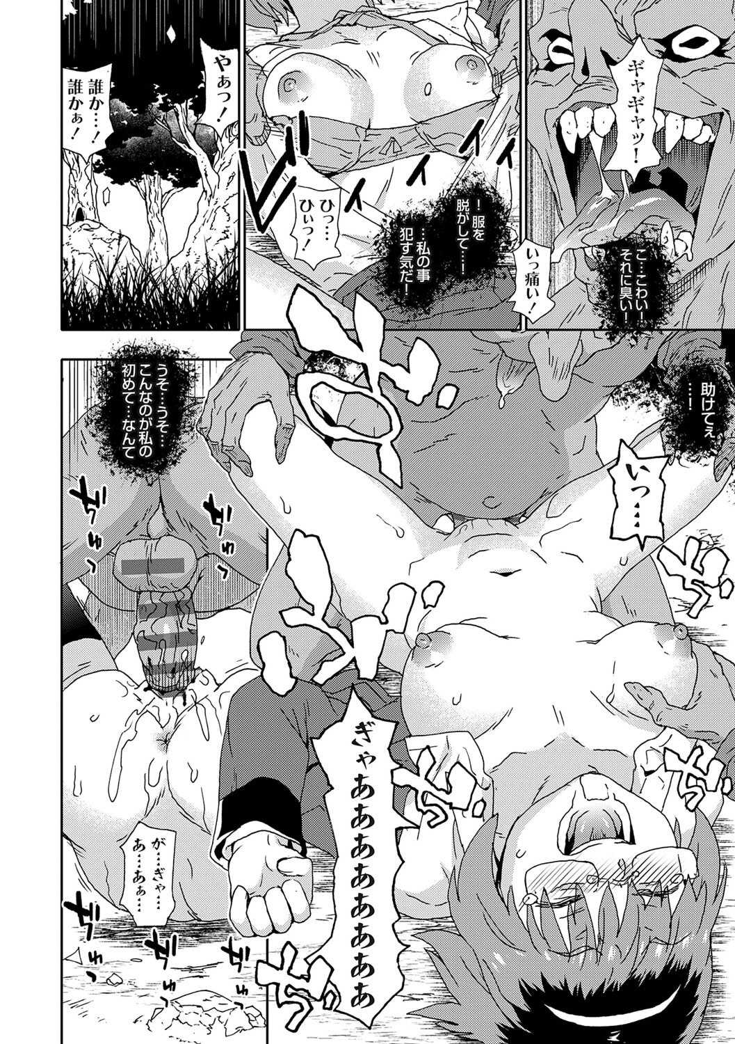 [茶否] ゴブリン共生社会【デジタル特装版】【FANZA限定特典付き】