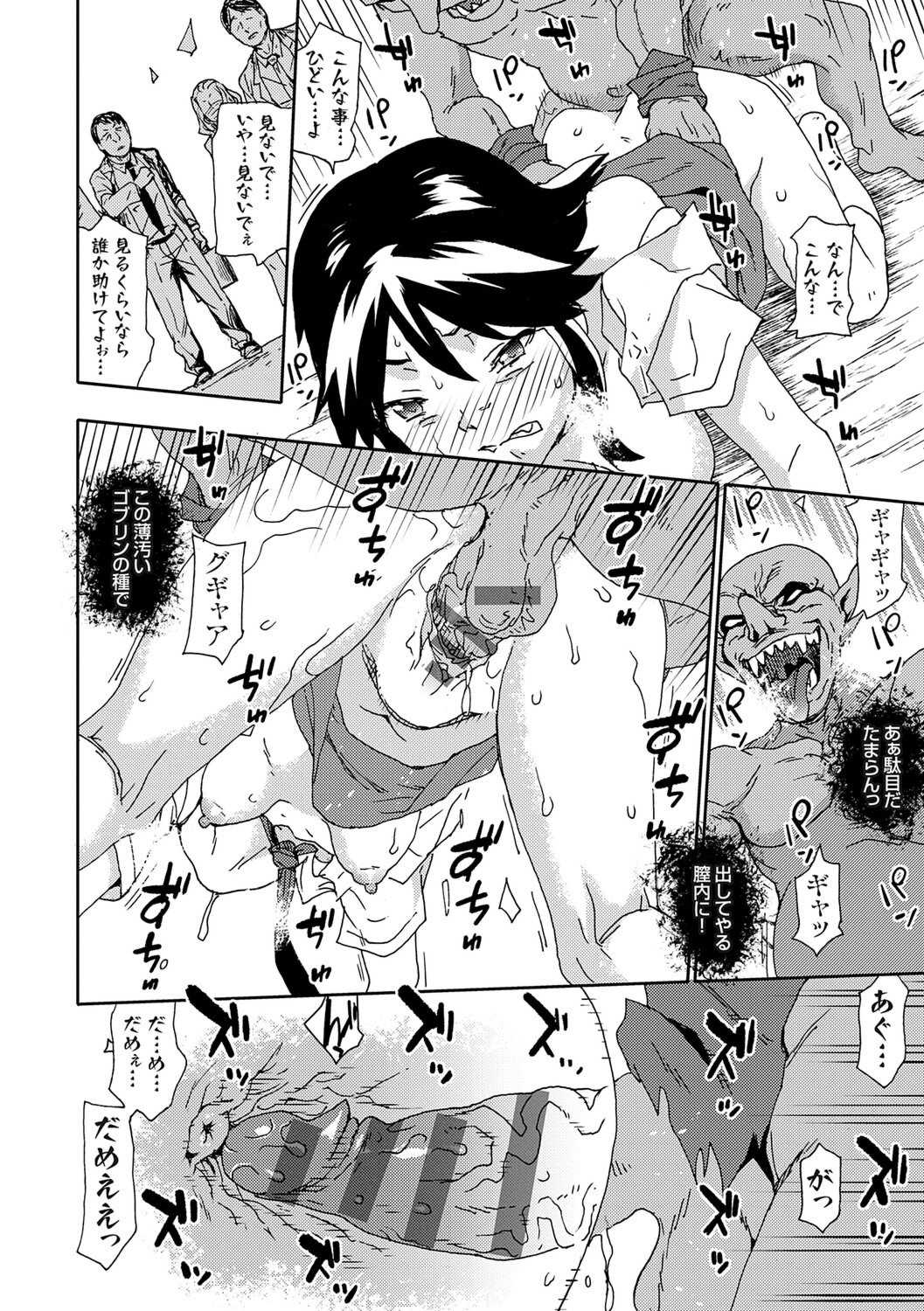 [茶否] ゴブリン共生社会【デジタル特装版】【FANZA限定特典付き】