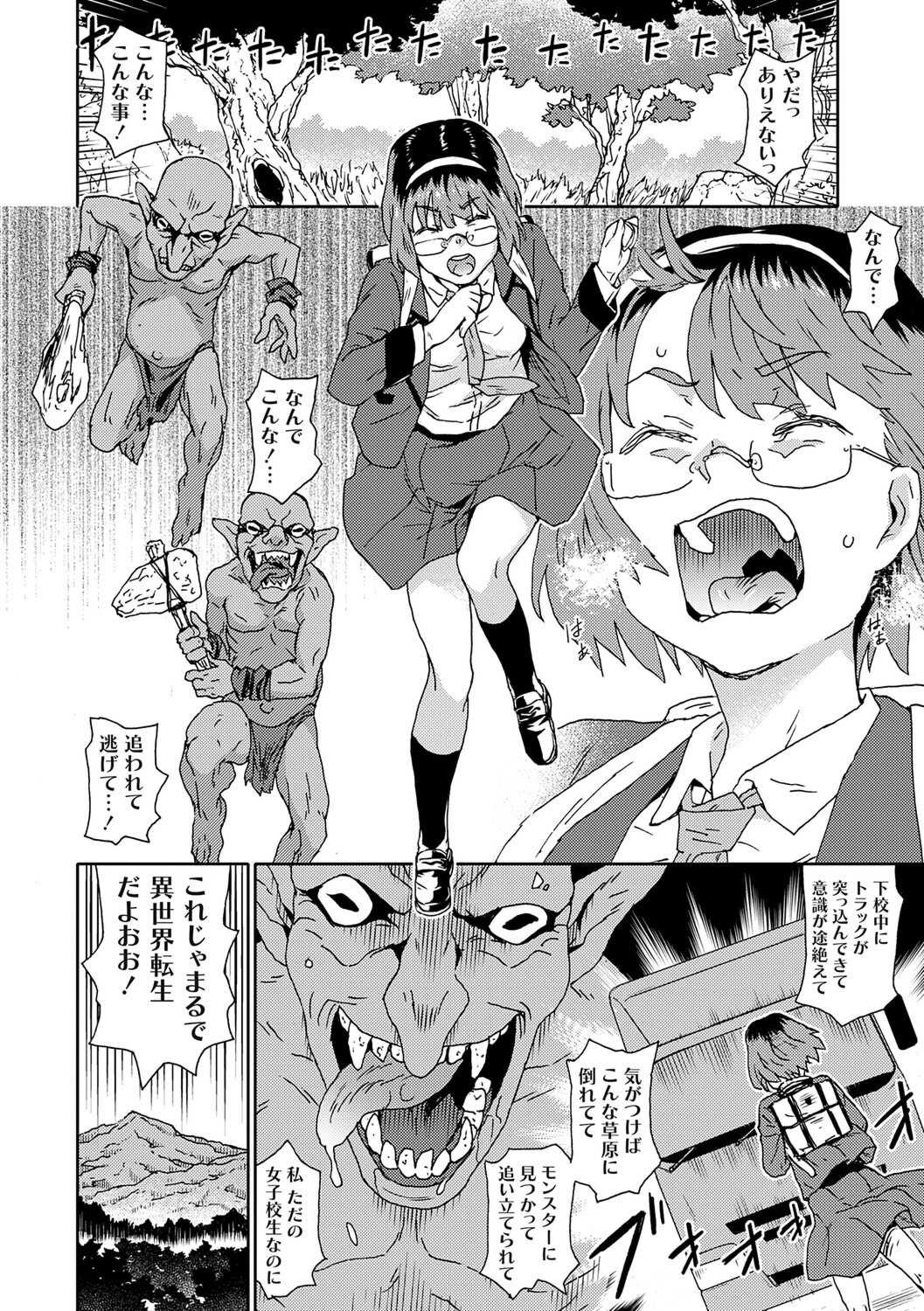 [茶否] ゴブリン共生社会【デジタル特装版】【FANZA限定特典付き】