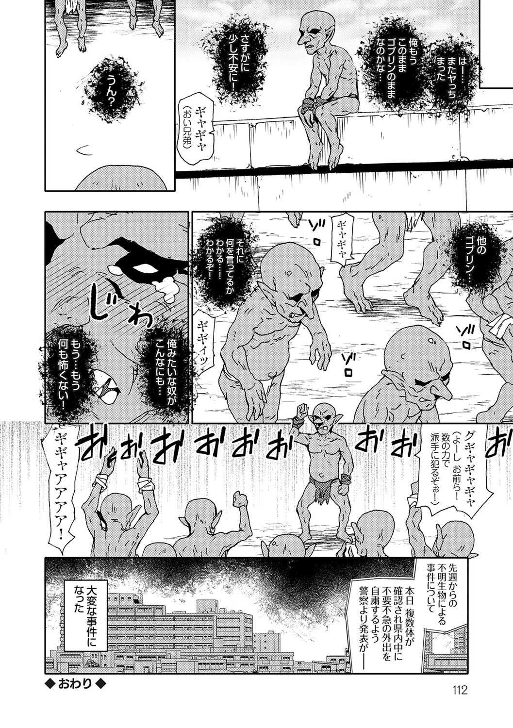 [茶否] ゴブリン共生社会【デジタル特装版】【FANZA限定特典付き】