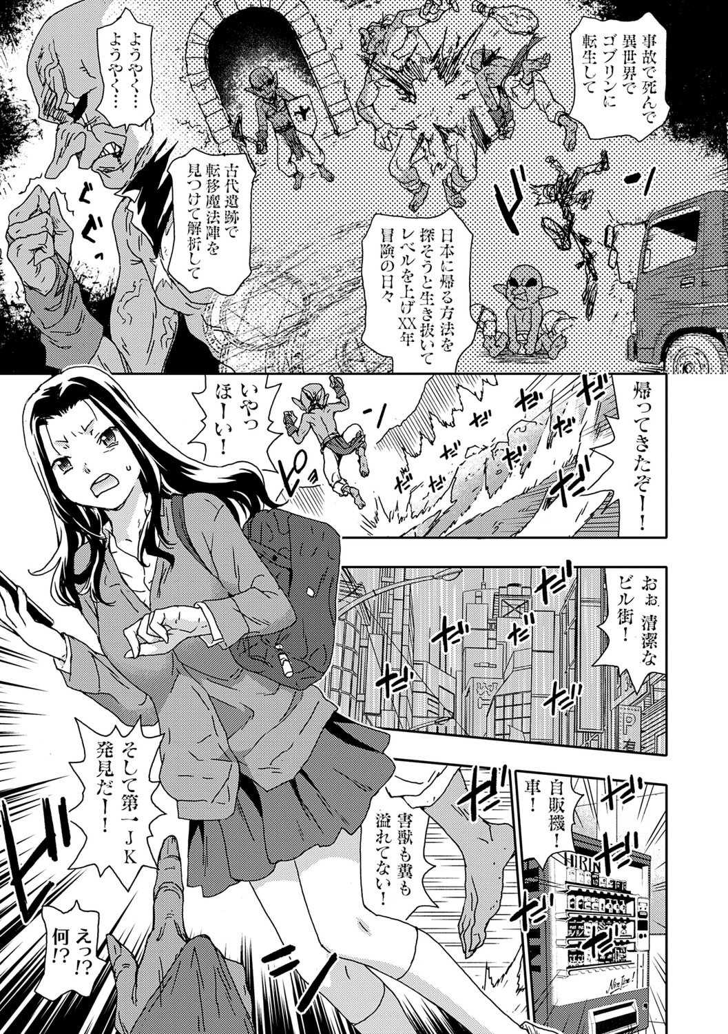 [茶否] ゴブリン共生社会【デジタル特装版】【FANZA限定特典付き】