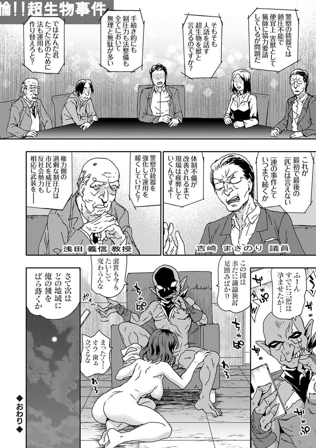 [茶否] ゴブリン共生社会【デジタル特装版】【FANZA限定特典付き】