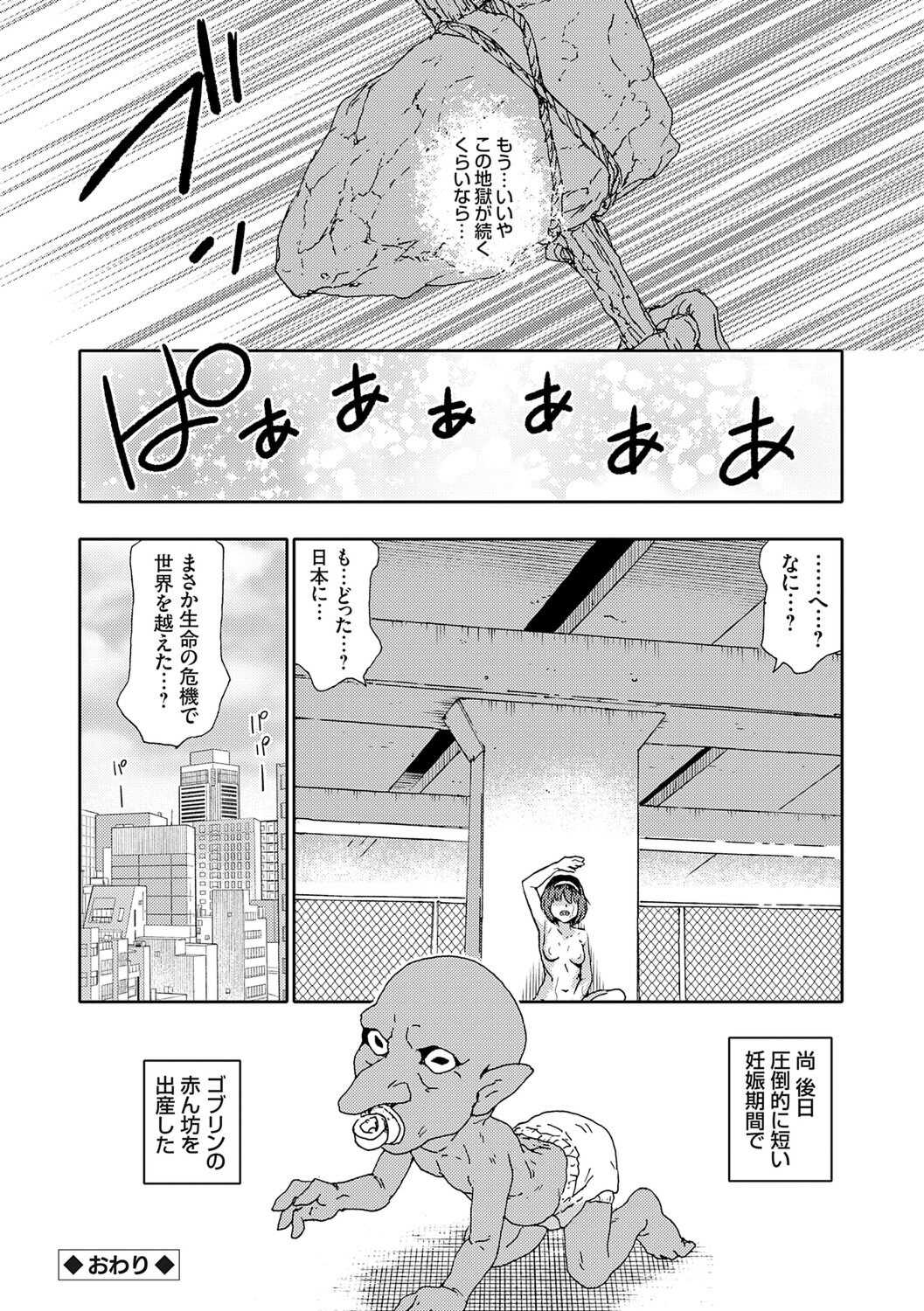 [茶否] ゴブリン共生社会【デジタル特装版】【FANZA限定特典付き】