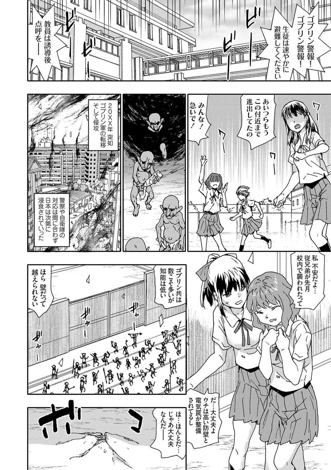 [茶否] ゴブリン共生社会【デジタル特装版】【FANZA限定特典付き】