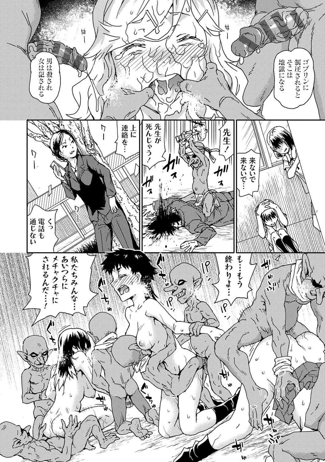 [茶否] ゴブリン共生社会【デジタル特装版】【FANZA限定特典付き】