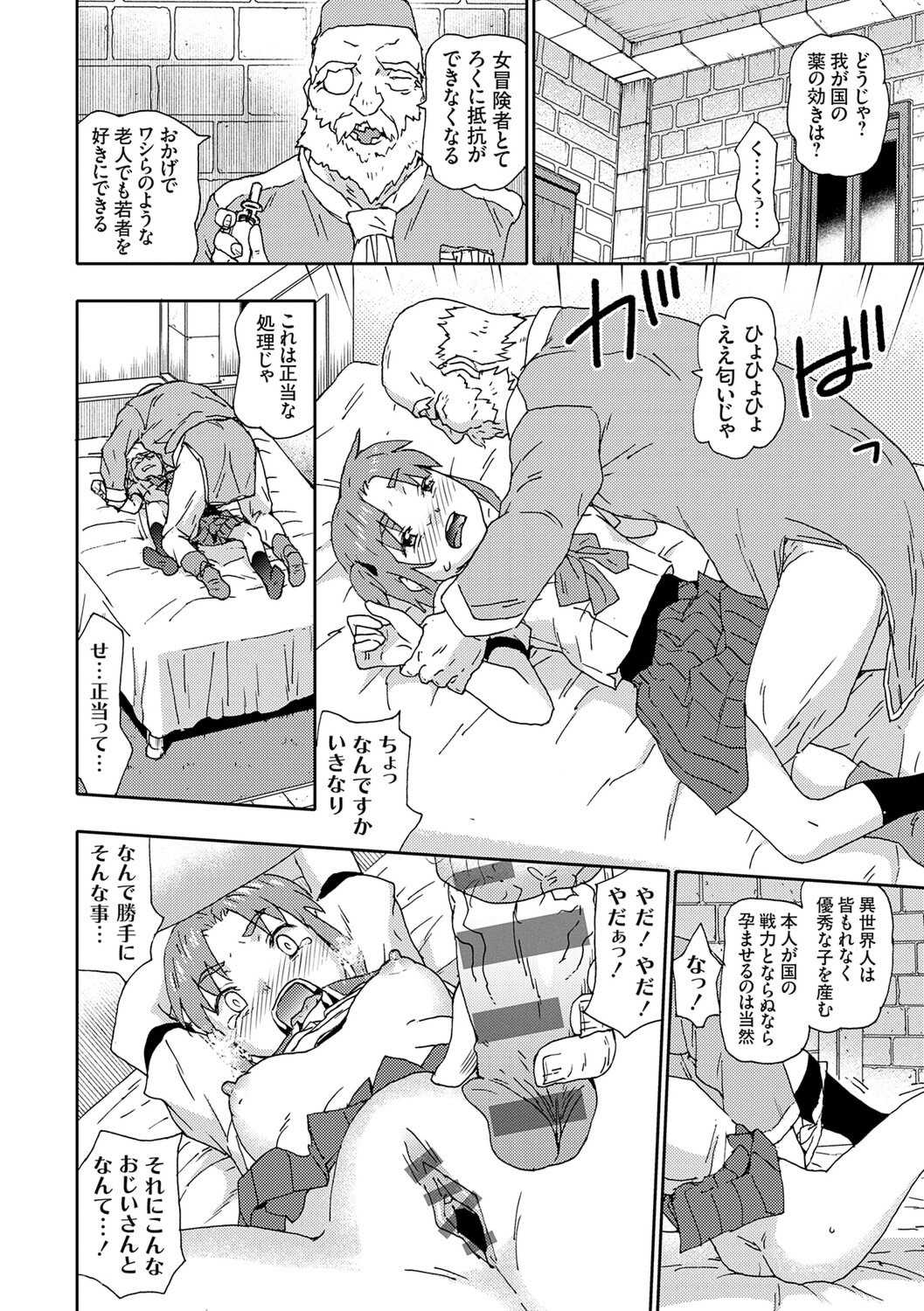 [茶否] ゴブリン共生社会【デジタル特装版】【FANZA限定特典付き】