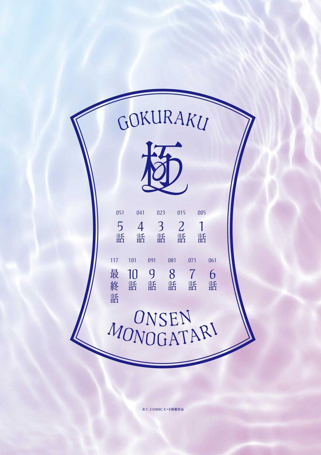 [赤木リオ] 極楽温泉物語