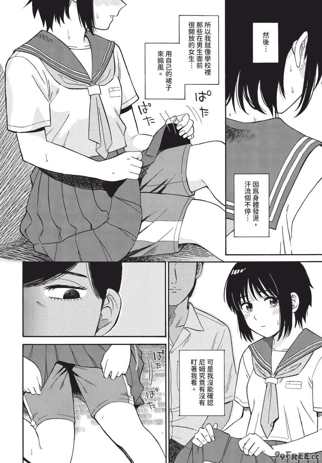 [鉢本]部屋とワイセツと私 [中文][無修正][DL版]