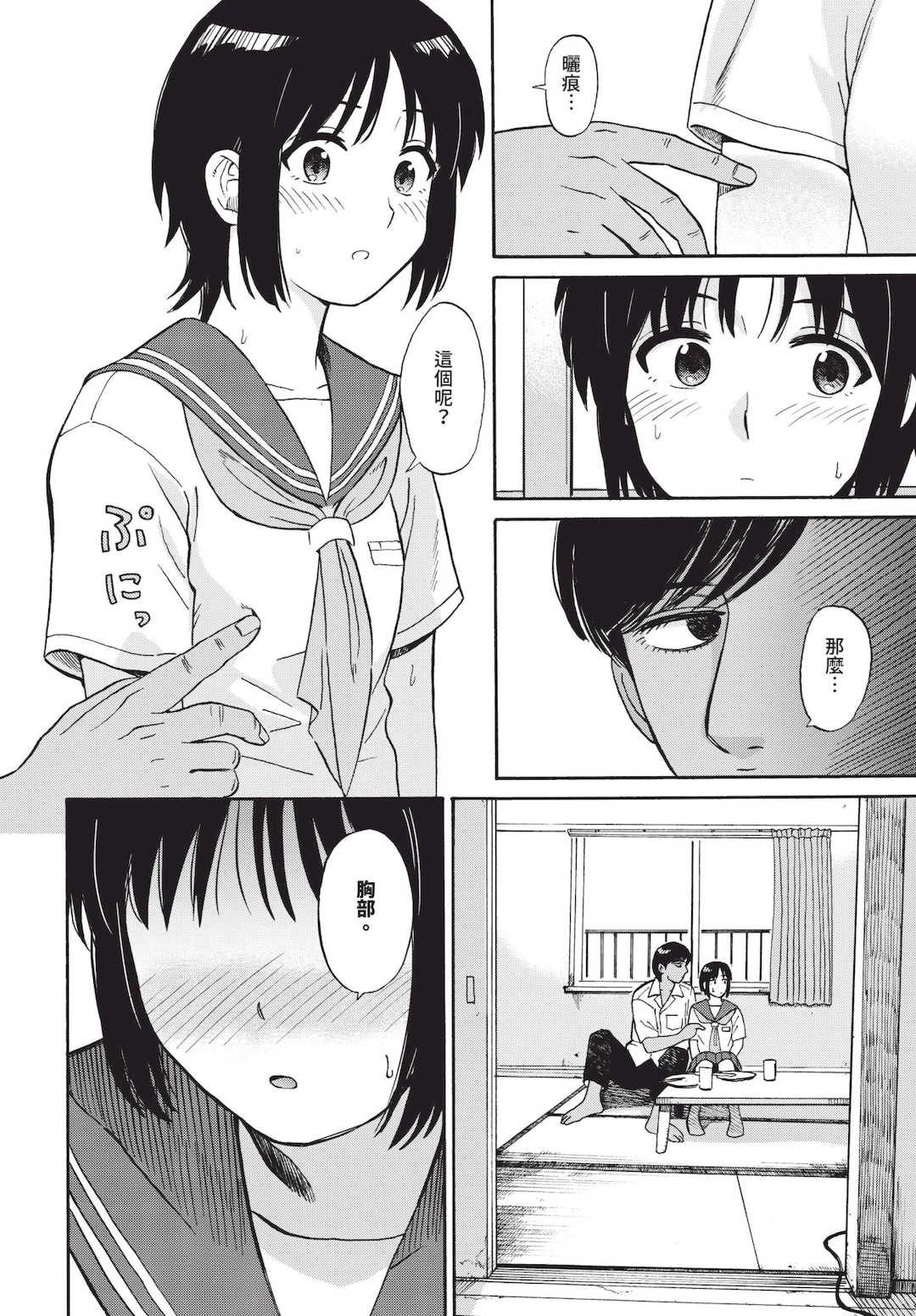 [鉢本]部屋とワイセツと私 [中文][無修正][DL版]