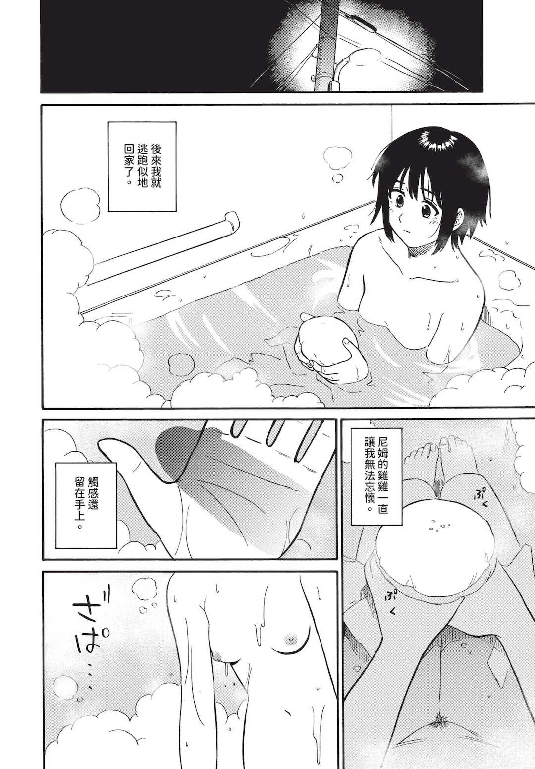 [鉢本]部屋とワイセツと私 [中文][無修正][DL版]