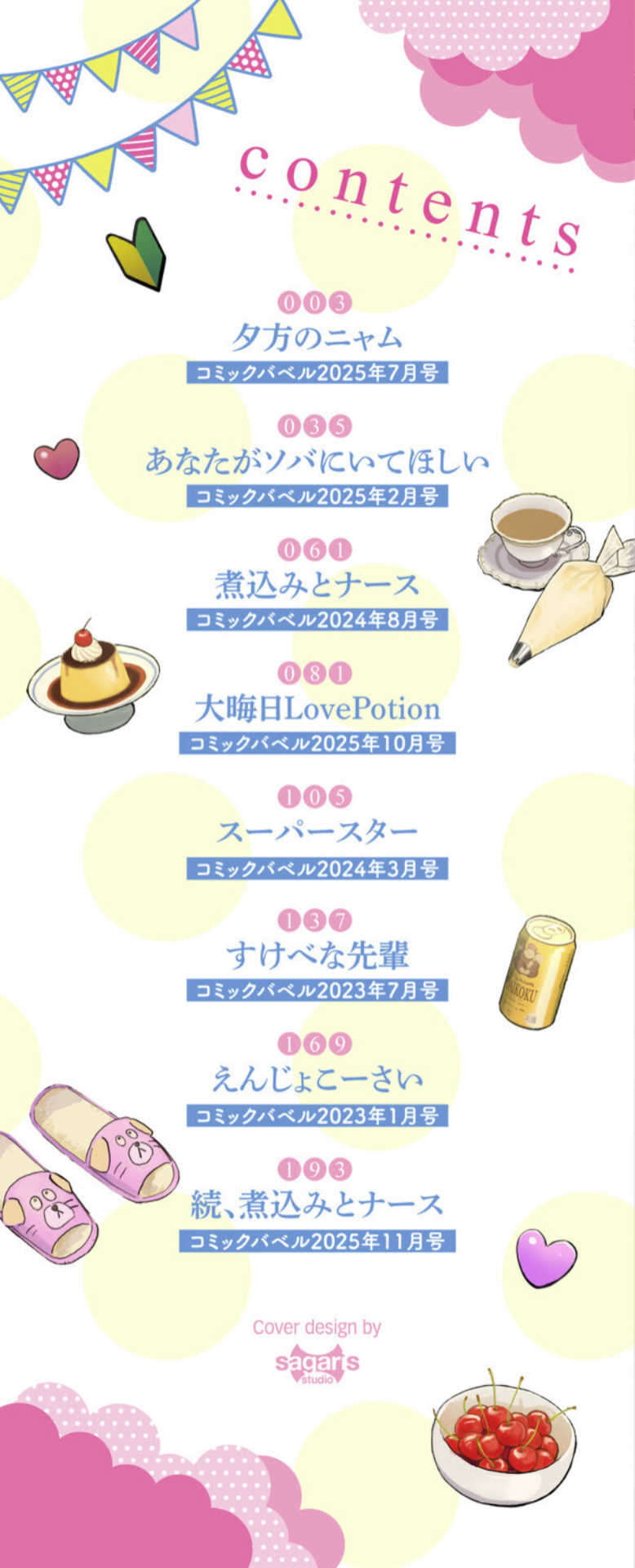 [鉢本]部屋とワイセツと私 [中文][無修正][DL版]