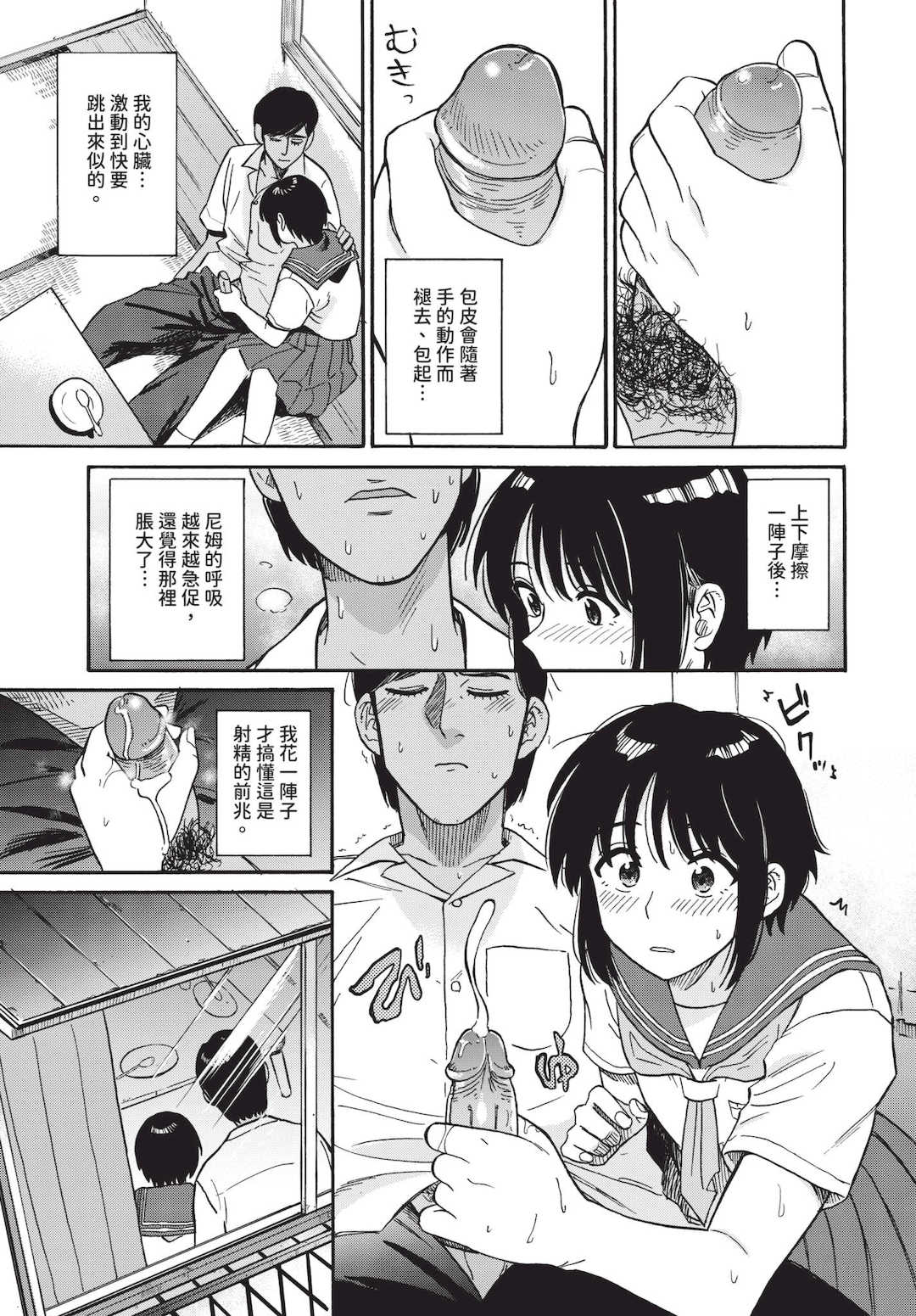 [鉢本]部屋とワイセツと私 [中文][無修正][DL版]