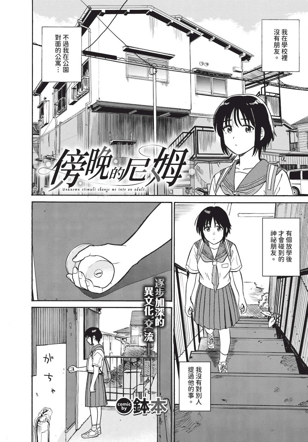 [鉢本]部屋とワイセツと私 [中文][無修正][DL版]