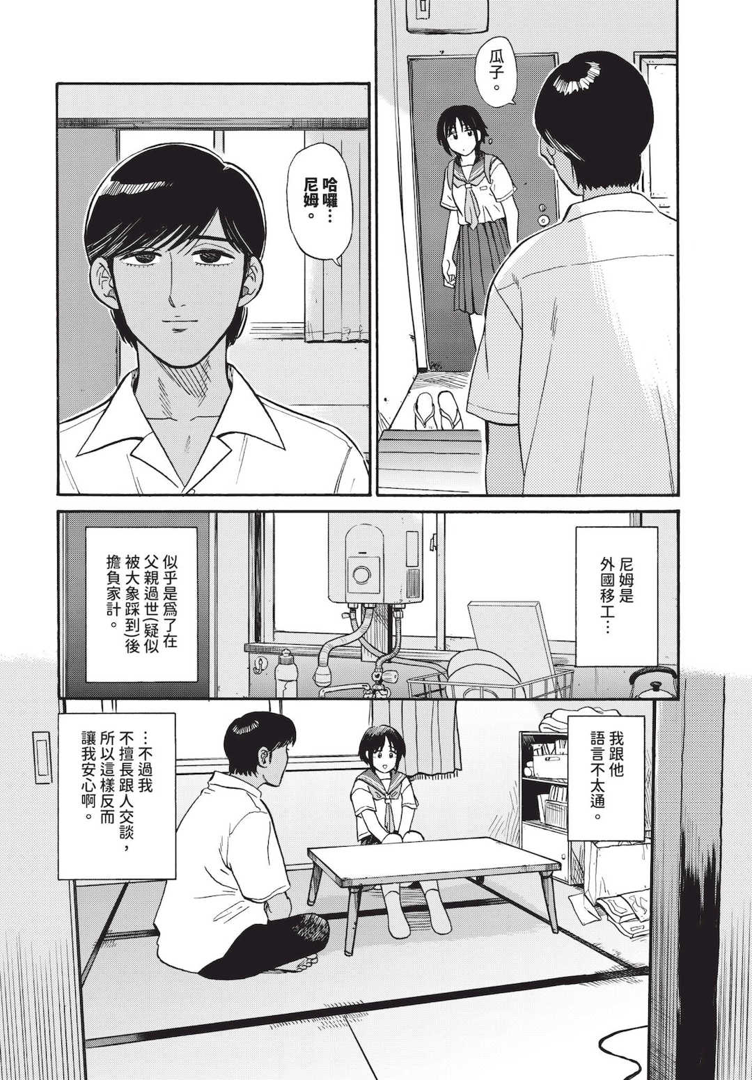 [鉢本]部屋とワイセツと私 [中文][無修正][DL版]