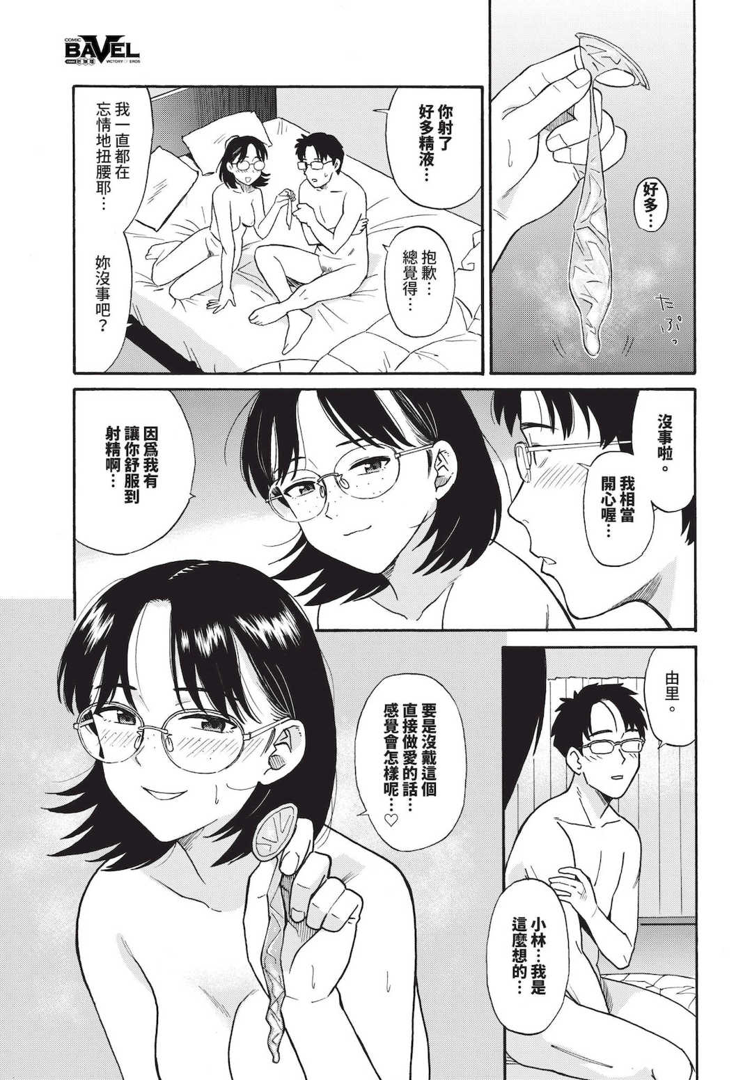 [鉢本]部屋とワイセツと私 [中文][無修正][DL版]