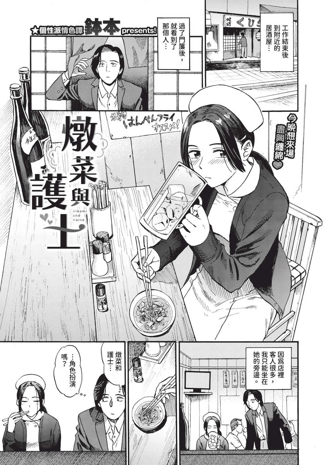 [鉢本]部屋とワイセツと私 [中文][無修正][DL版]