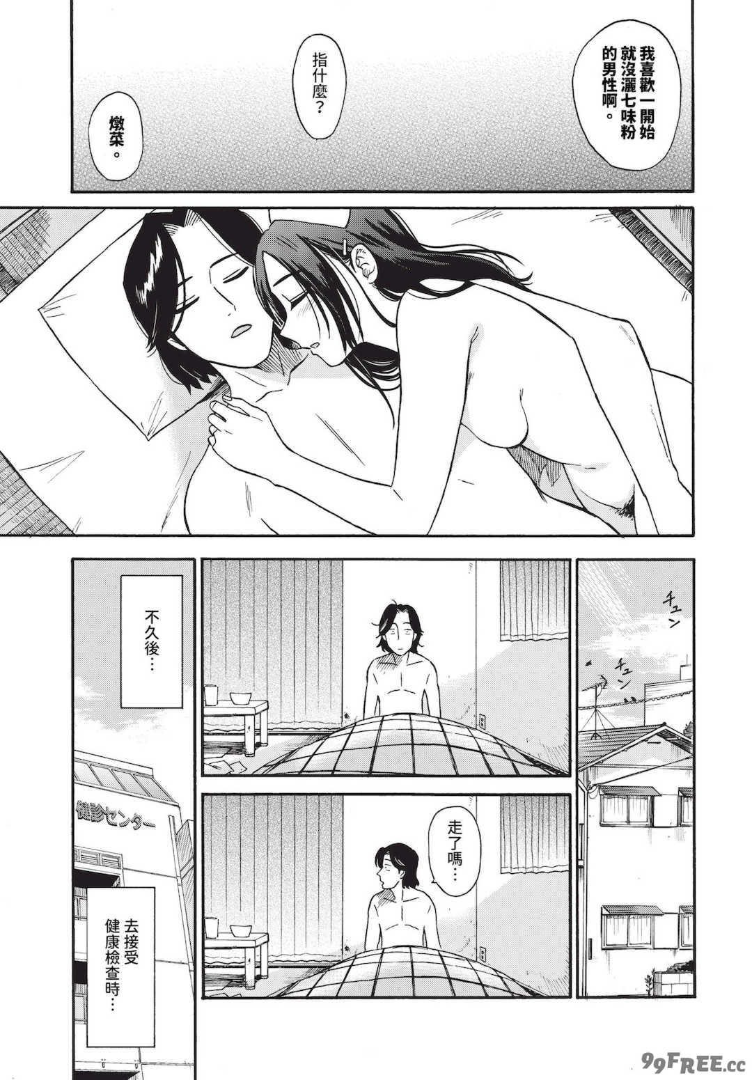 [鉢本]部屋とワイセツと私 [中文][無修正][DL版]