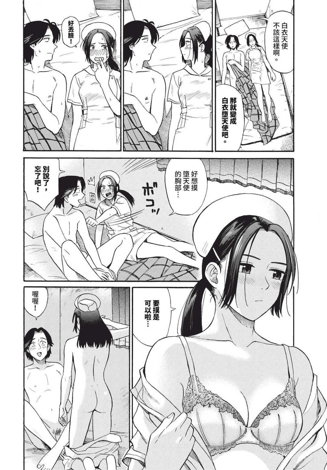 [鉢本]部屋とワイセツと私 [中文][無修正][DL版]