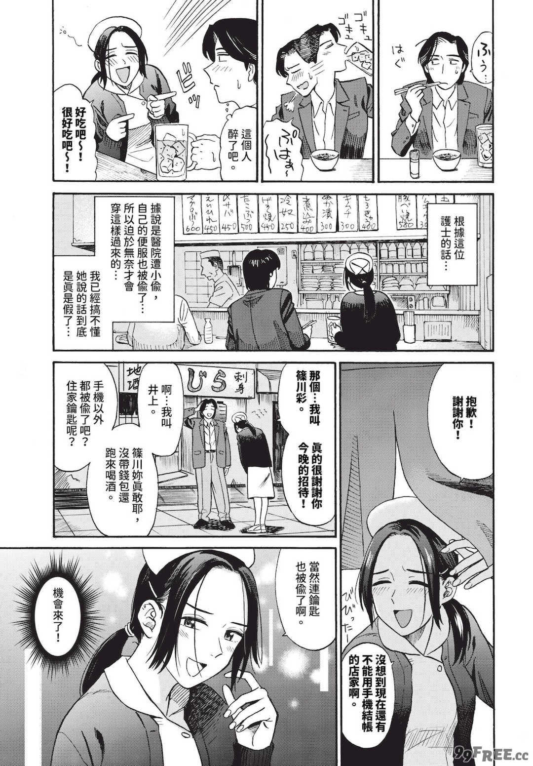 [鉢本]部屋とワイセツと私 [中文][無修正][DL版]