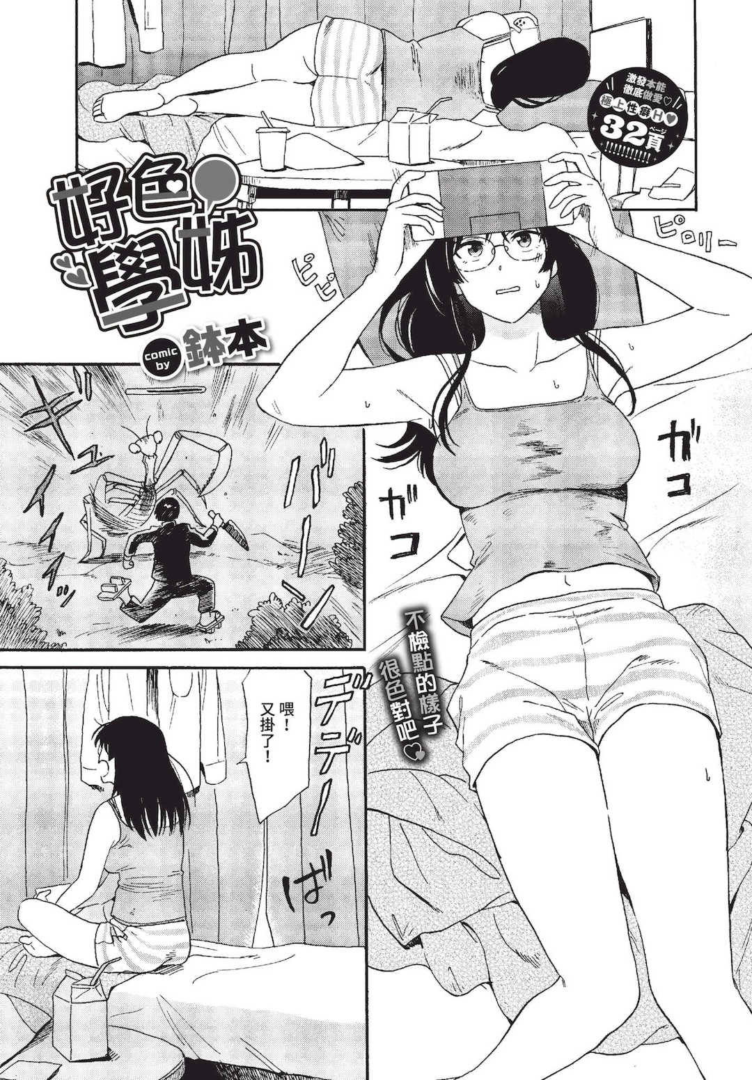 [鉢本]部屋とワイセツと私 [中文][無修正][DL版]