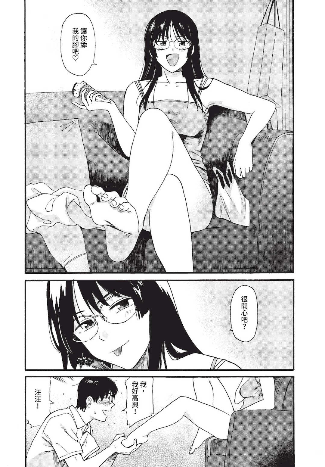 [鉢本]部屋とワイセツと私 [中文][無修正][DL版]