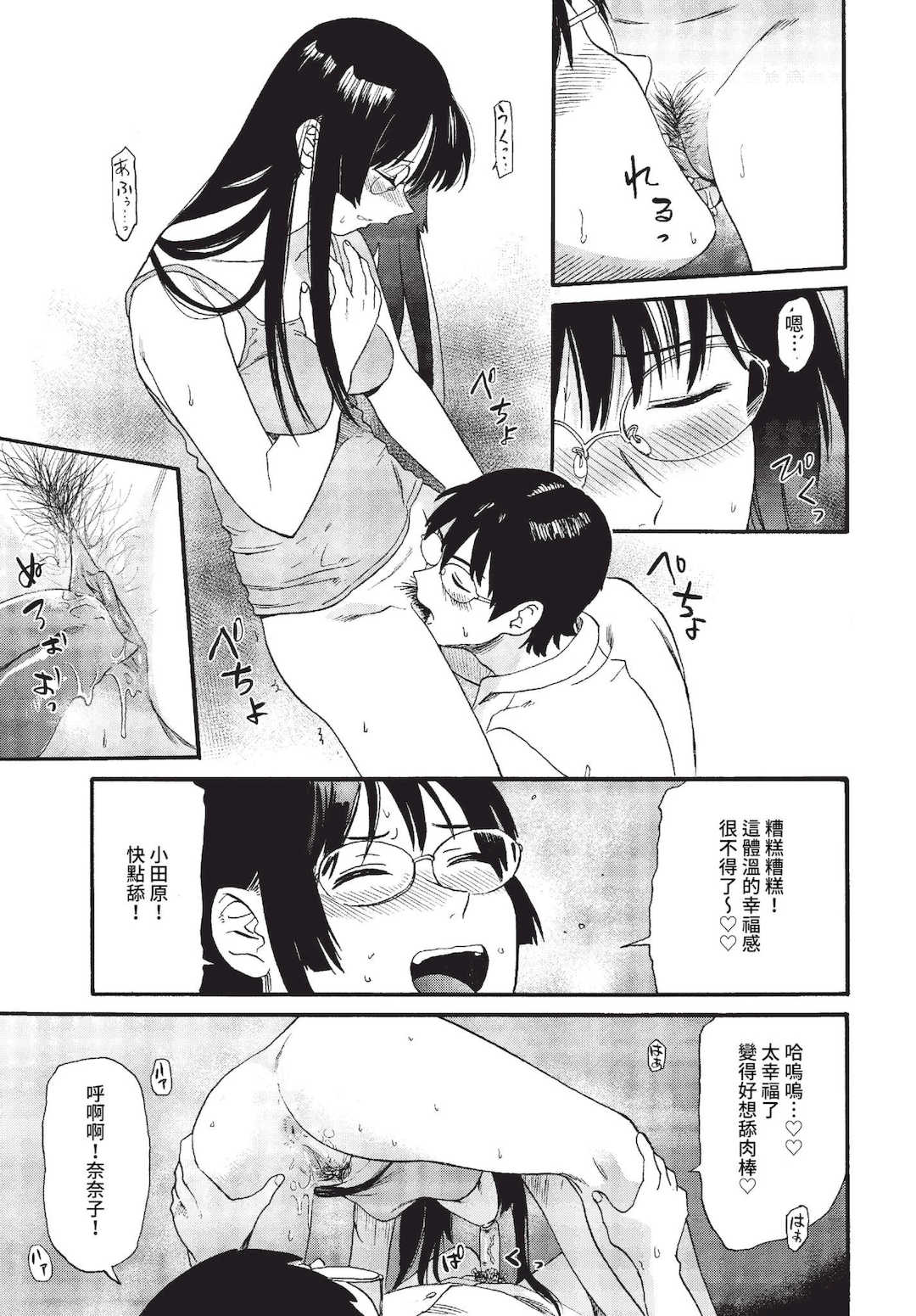 [鉢本]部屋とワイセツと私 [中文][無修正][DL版]