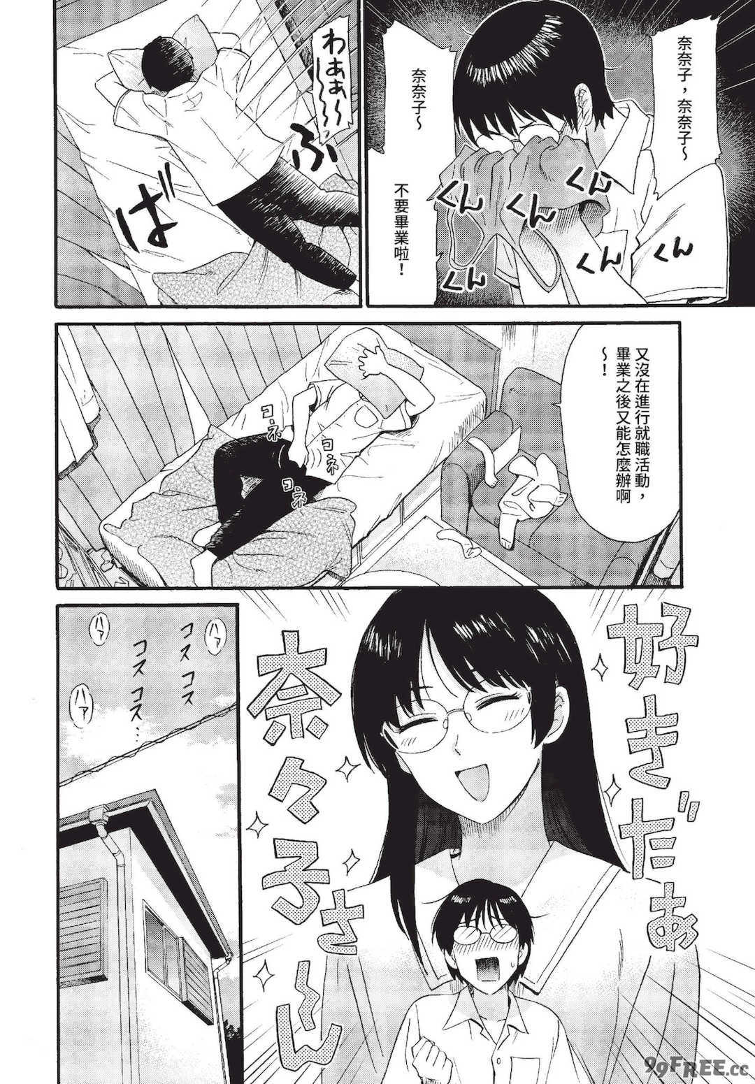 [鉢本]部屋とワイセツと私 [中文][無修正][DL版]