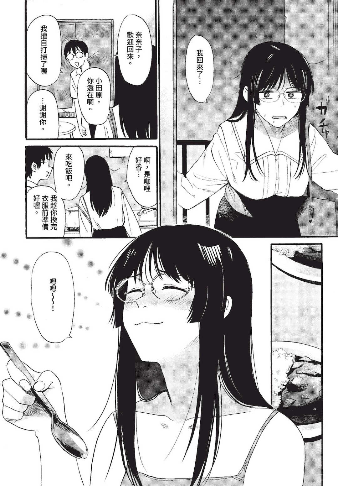 [鉢本]部屋とワイセツと私 [中文][無修正][DL版]