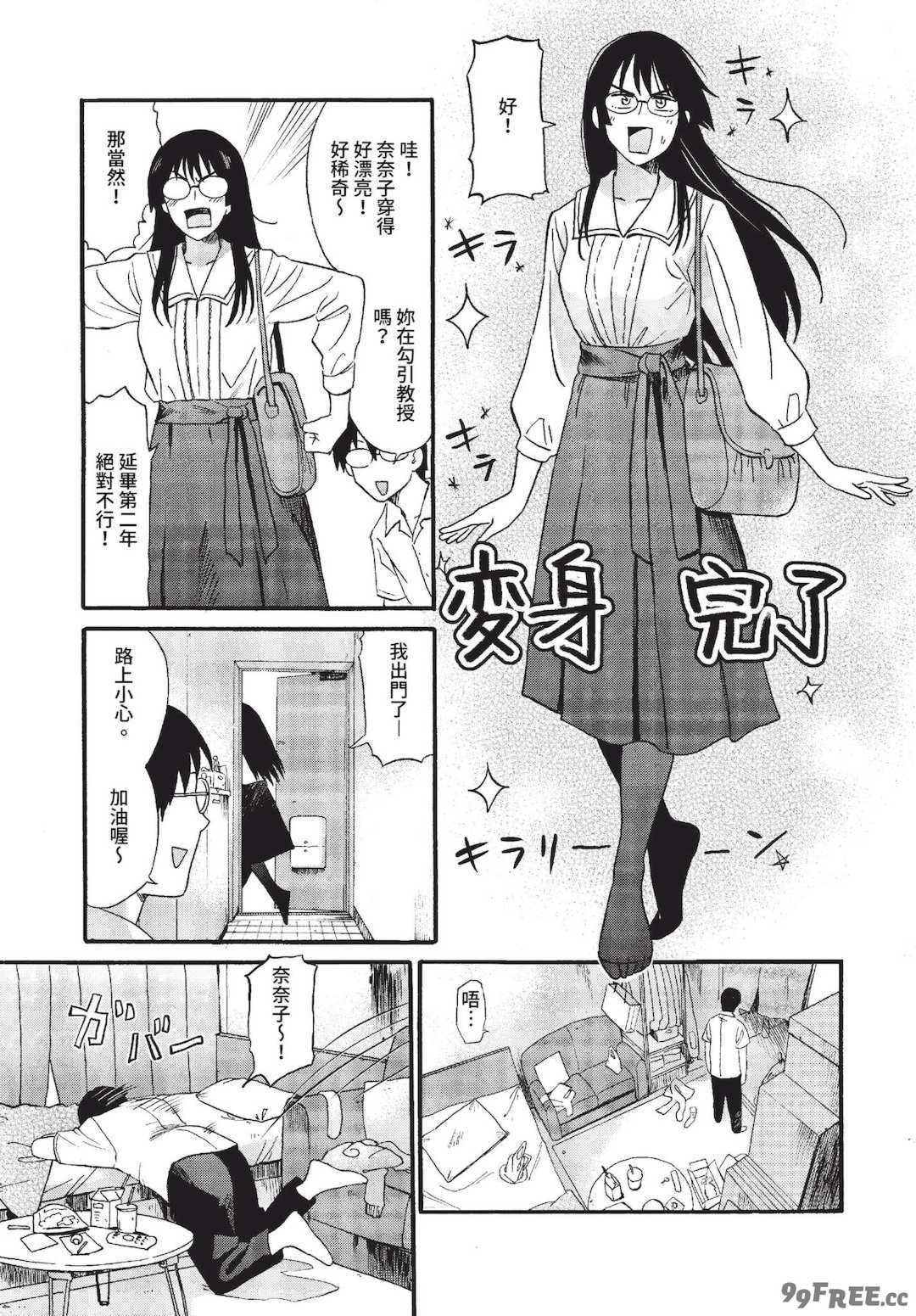 [鉢本]部屋とワイセツと私 [中文][無修正][DL版]