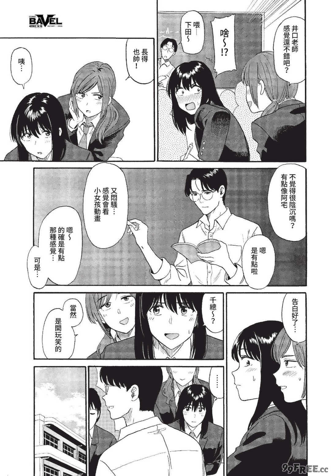 [鉢本]部屋とワイセツと私 [中文][無修正][DL版]