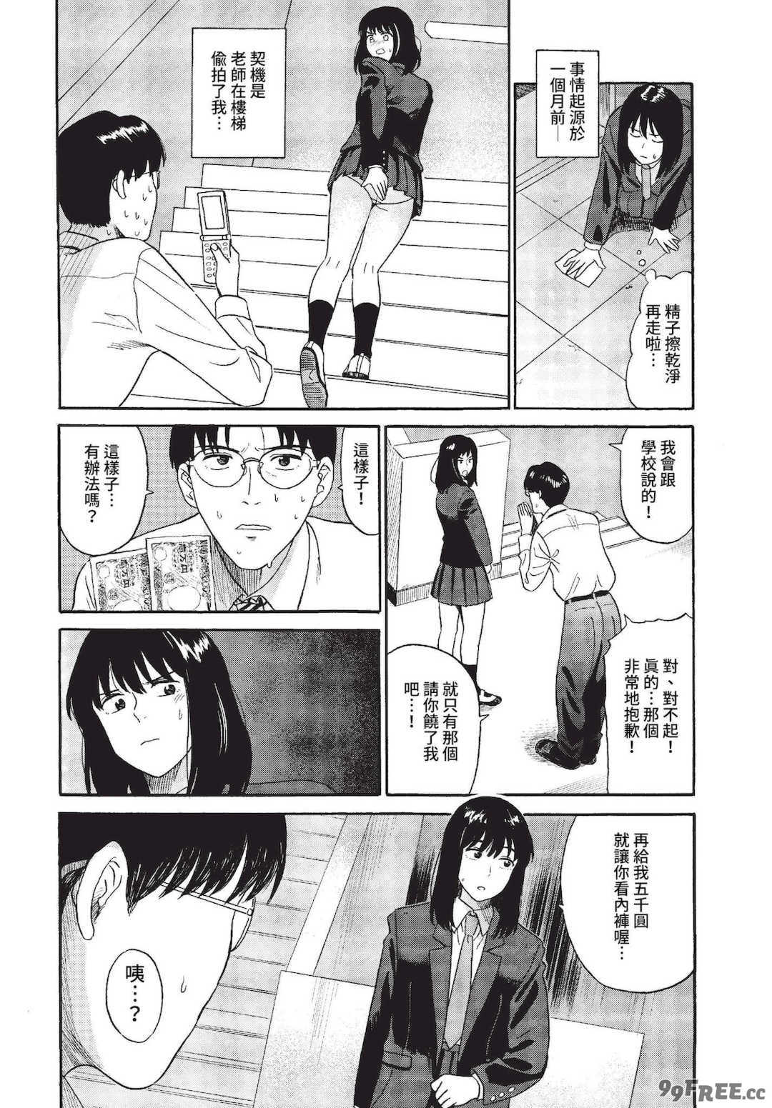 [鉢本]部屋とワイセツと私 [中文][無修正][DL版]