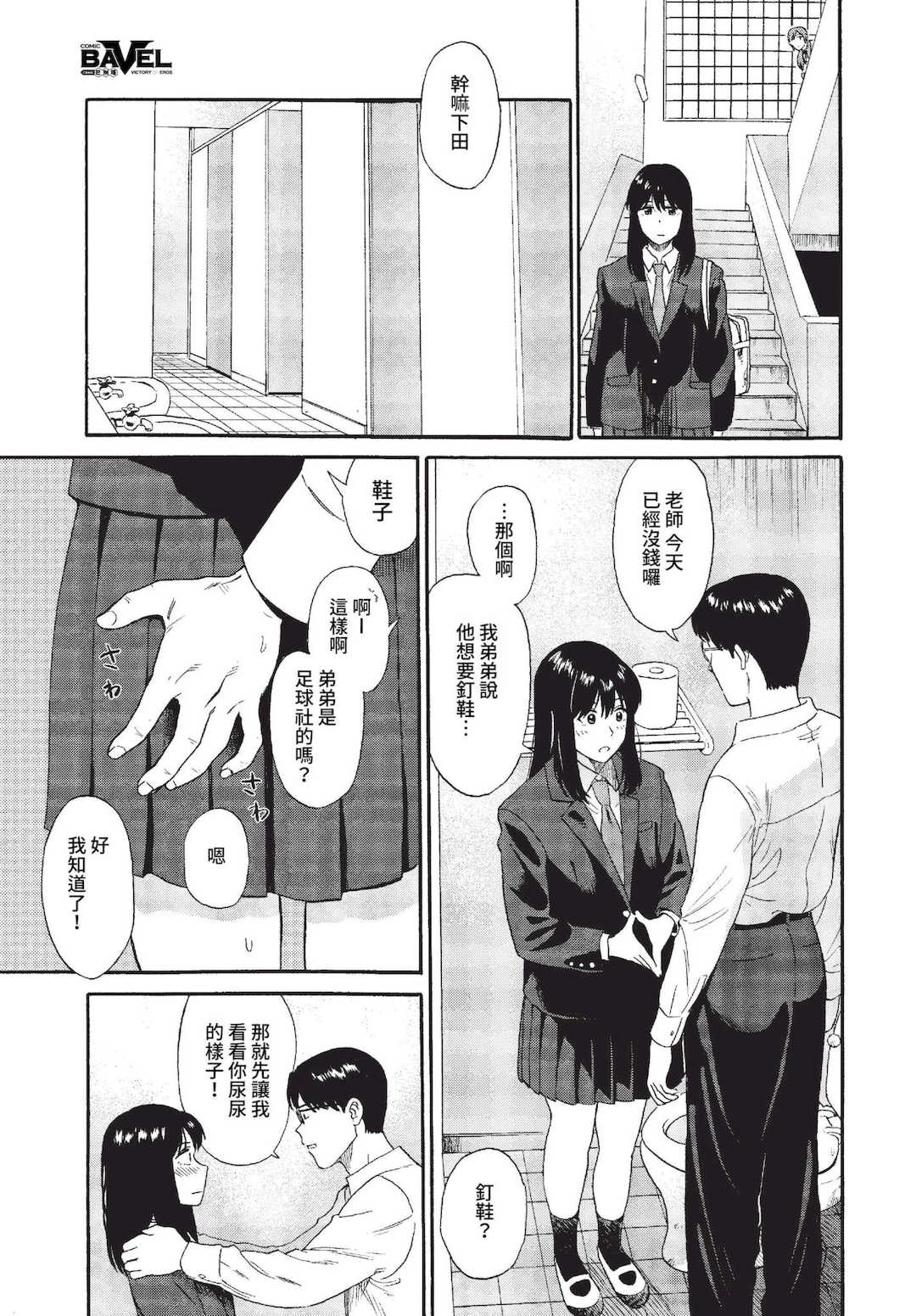 [鉢本]部屋とワイセツと私 [中文][無修正][DL版]