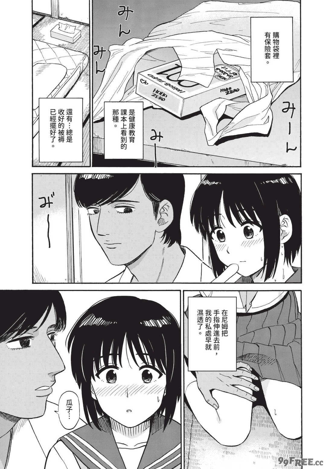 [鉢本]部屋とワイセツと私 [中文][無修正][DL版]