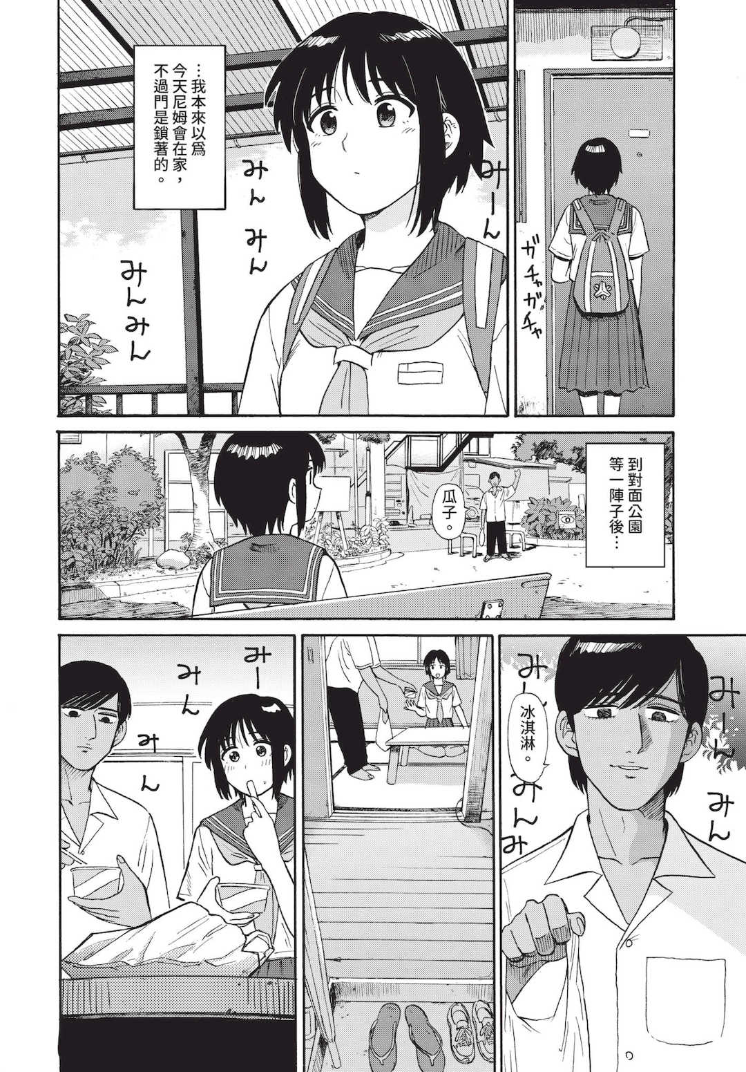 [鉢本]部屋とワイセツと私 [中文][無修正][DL版]