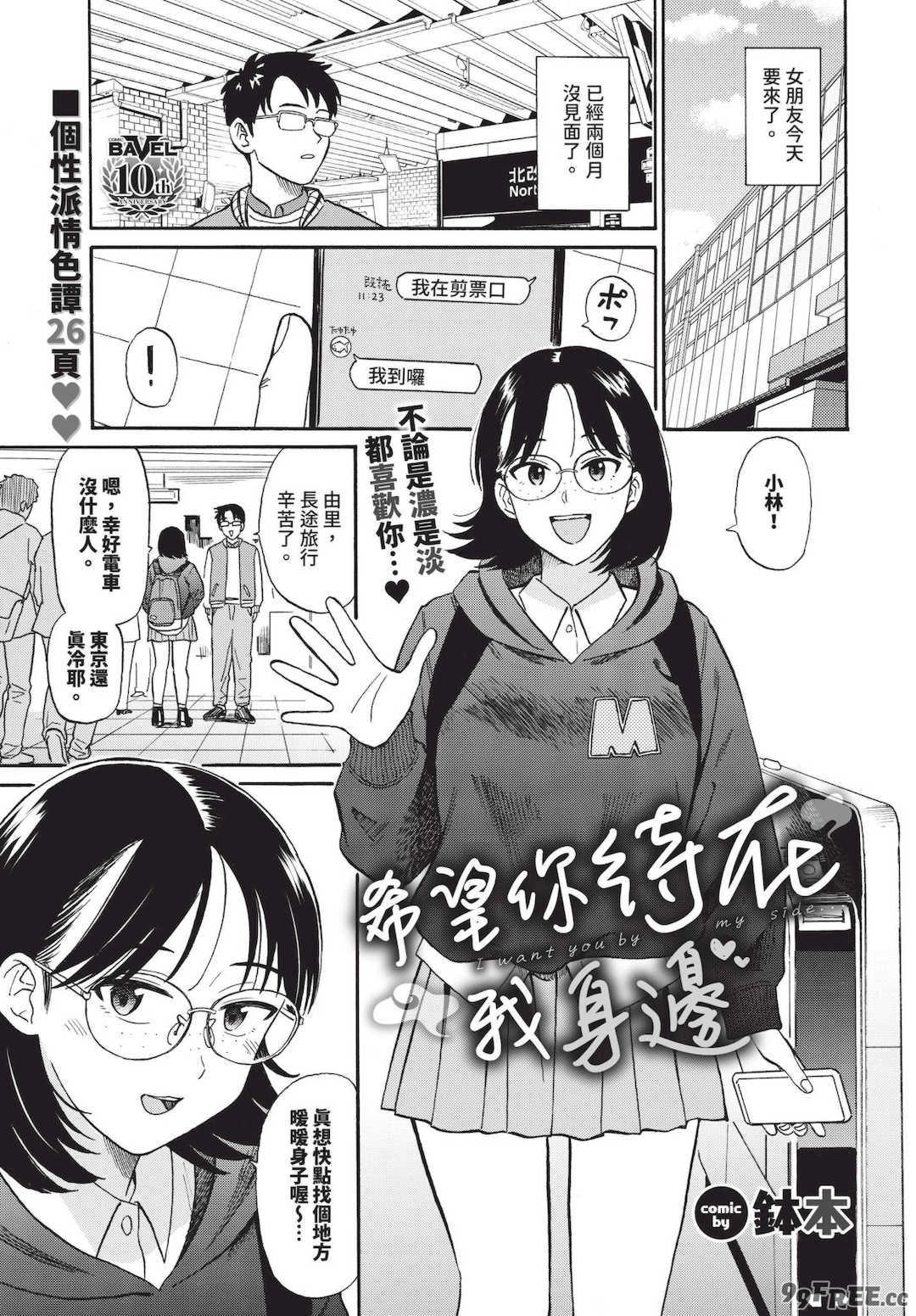 [鉢本]部屋とワイセツと私 [中文][無修正][DL版]