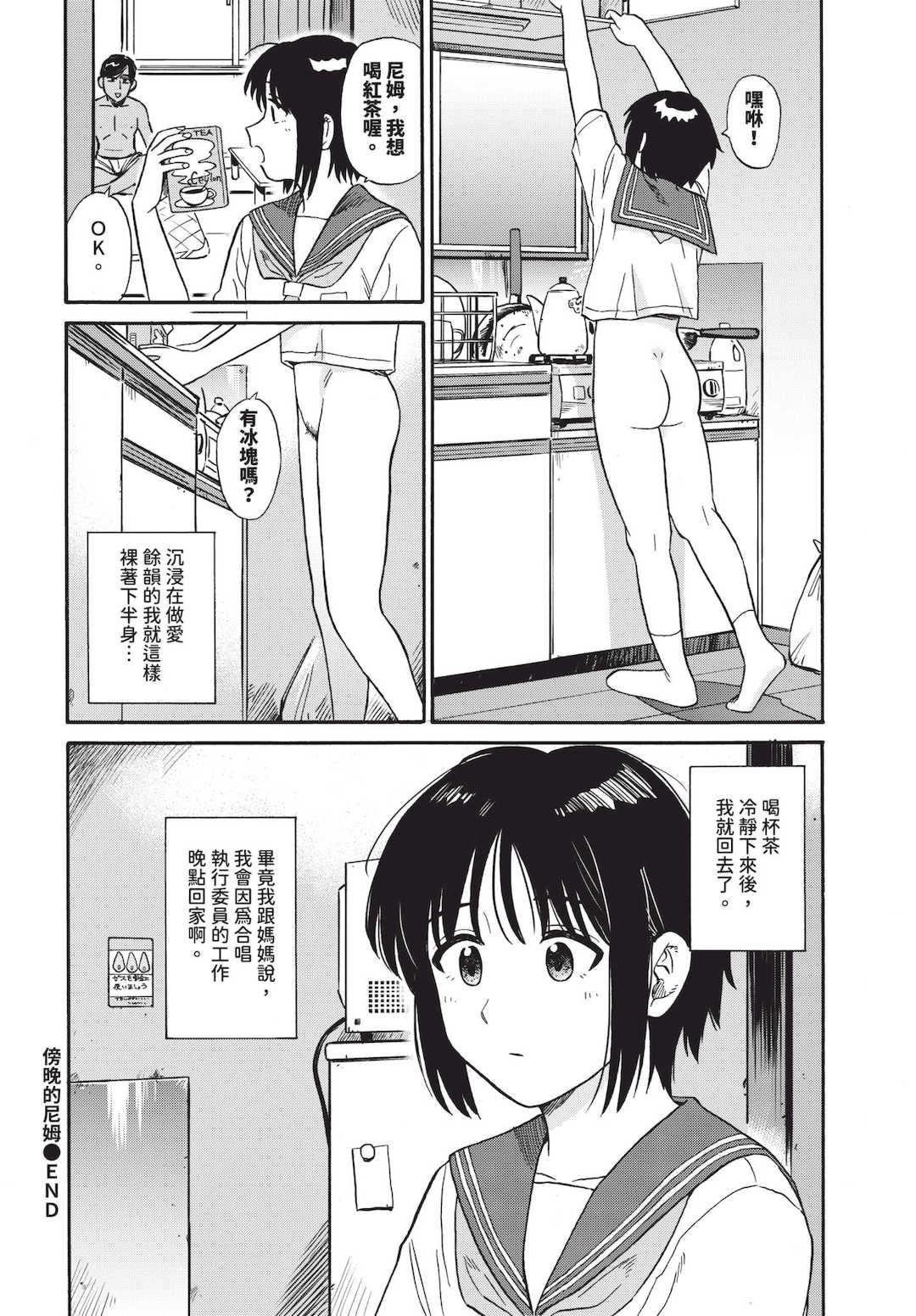 [鉢本]部屋とワイセツと私 [中文][無修正][DL版]