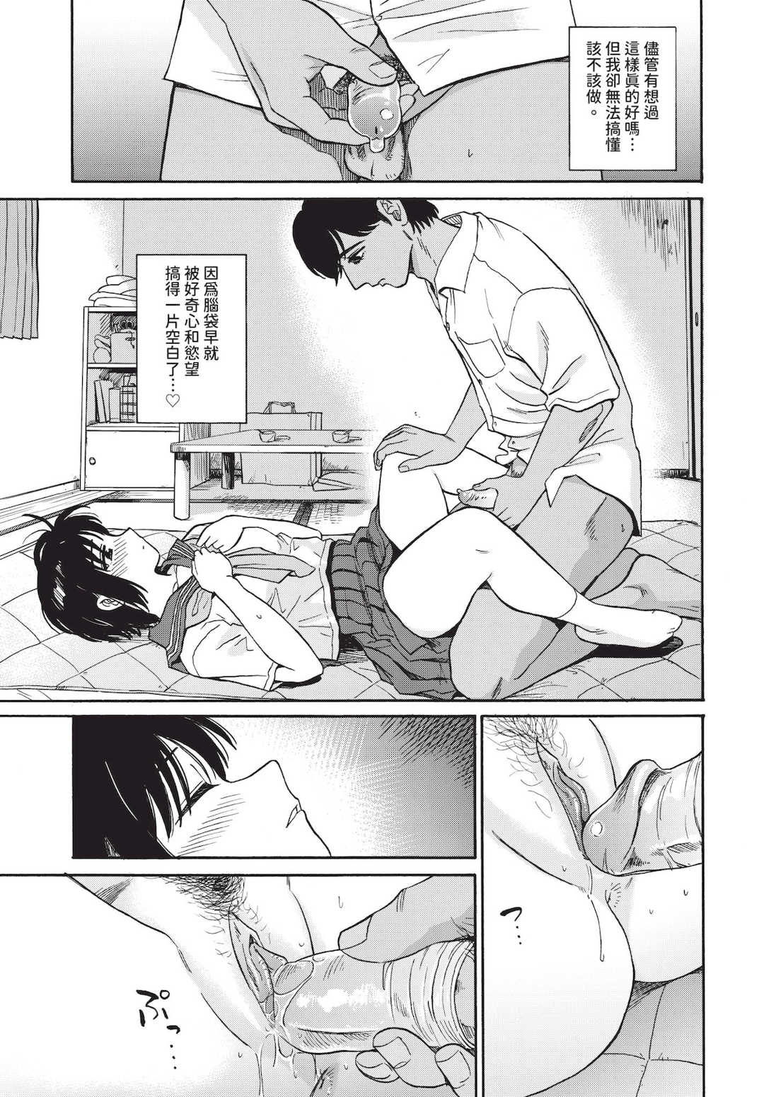 [鉢本]部屋とワイセツと私 [中文][無修正][DL版]