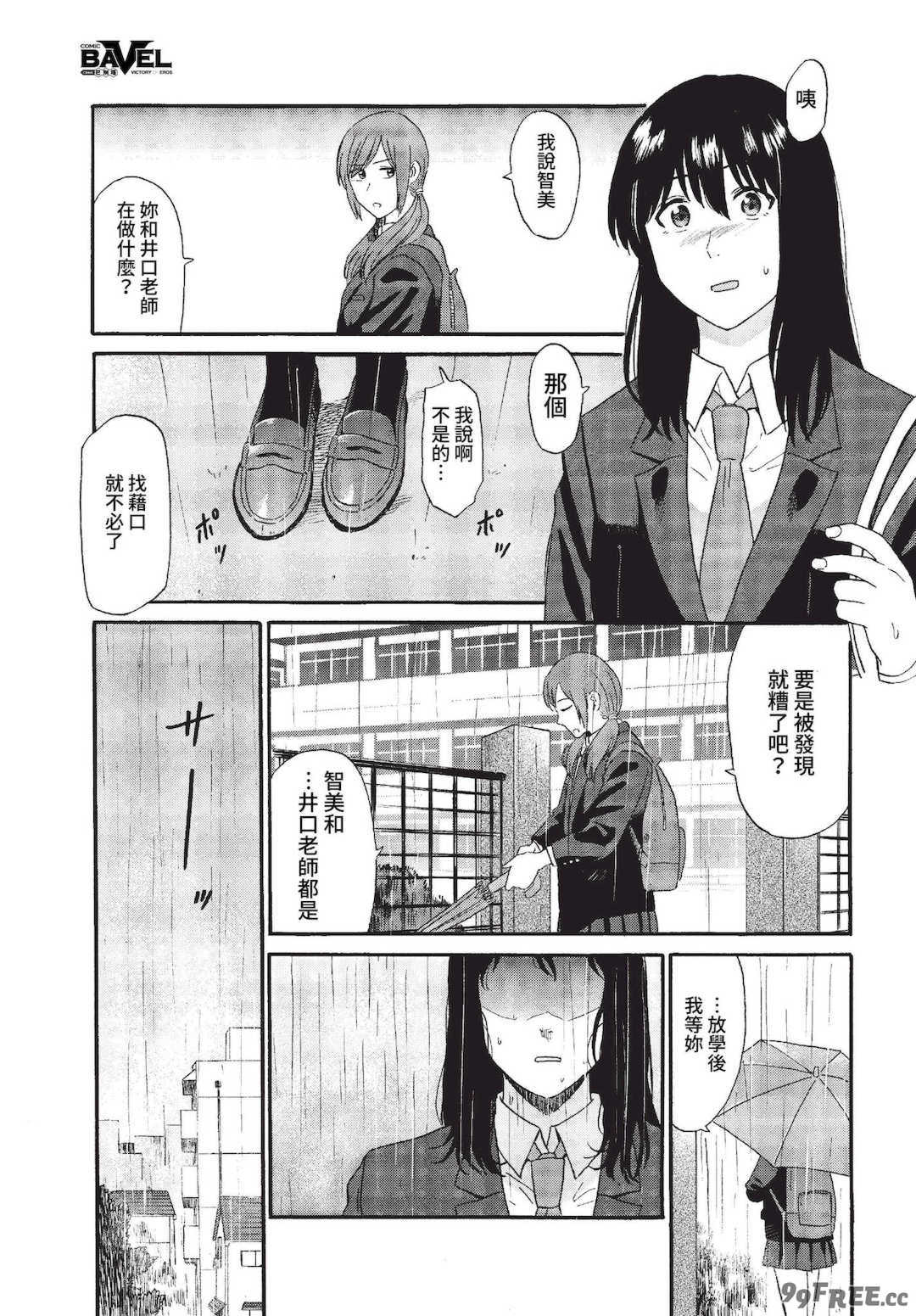 [鉢本]部屋とワイセツと私 [中文][無修正][DL版]