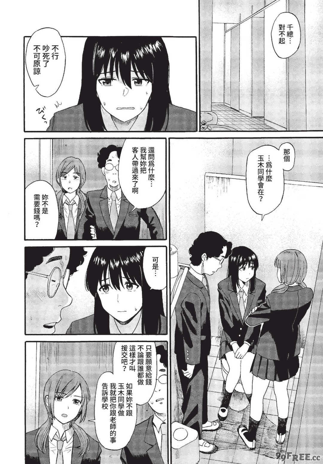 [鉢本]部屋とワイセツと私 [中文][無修正][DL版]