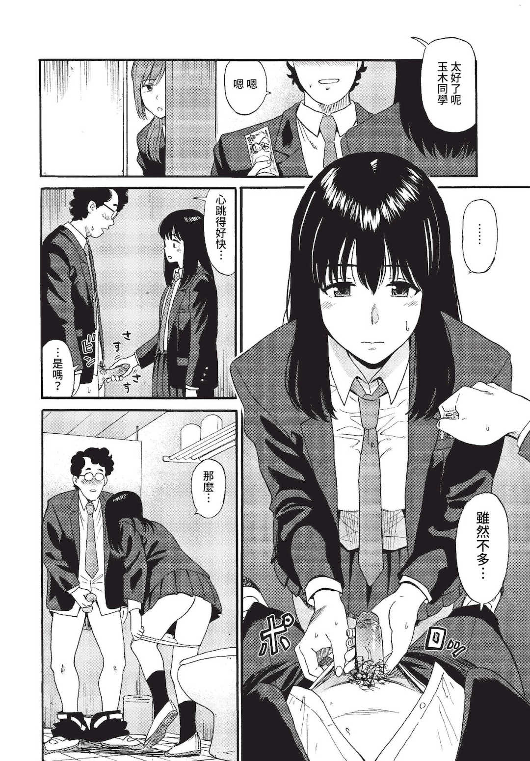 [鉢本]部屋とワイセツと私 [中文][無修正][DL版]