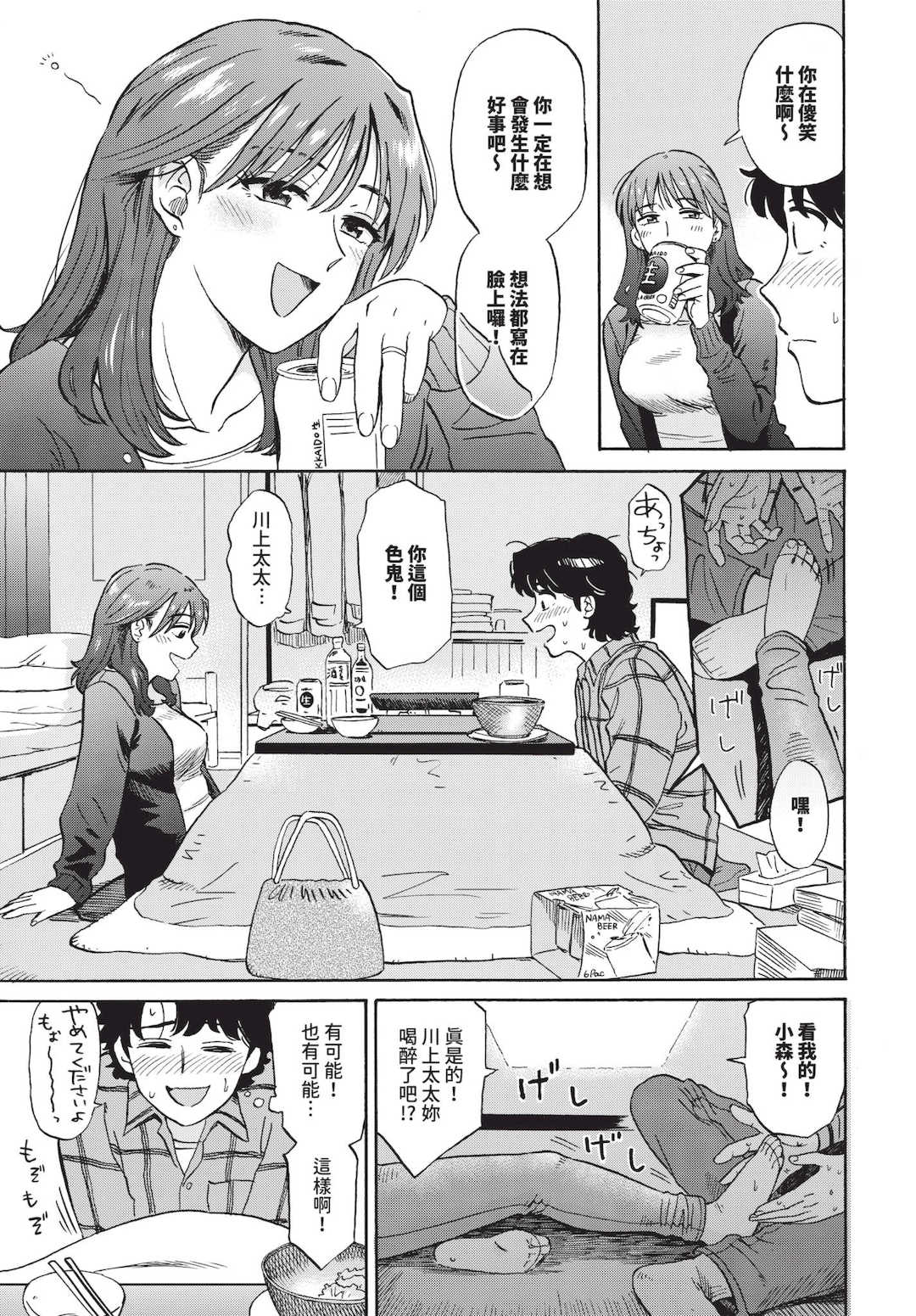 [鉢本]部屋とワイセツと私 [中文][無修正][DL版]