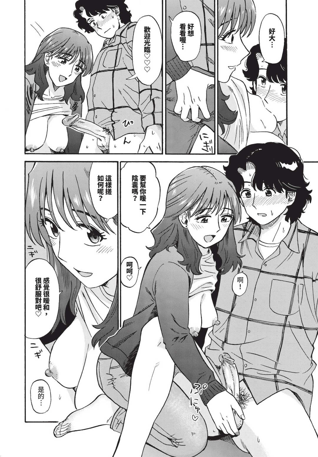 [鉢本]部屋とワイセツと私 [中文][無修正][DL版]