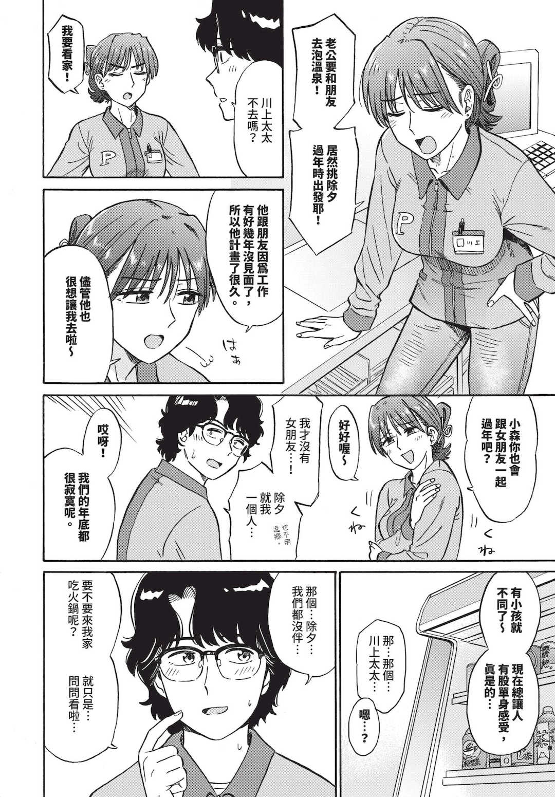 [鉢本]部屋とワイセツと私 [中文][無修正][DL版]