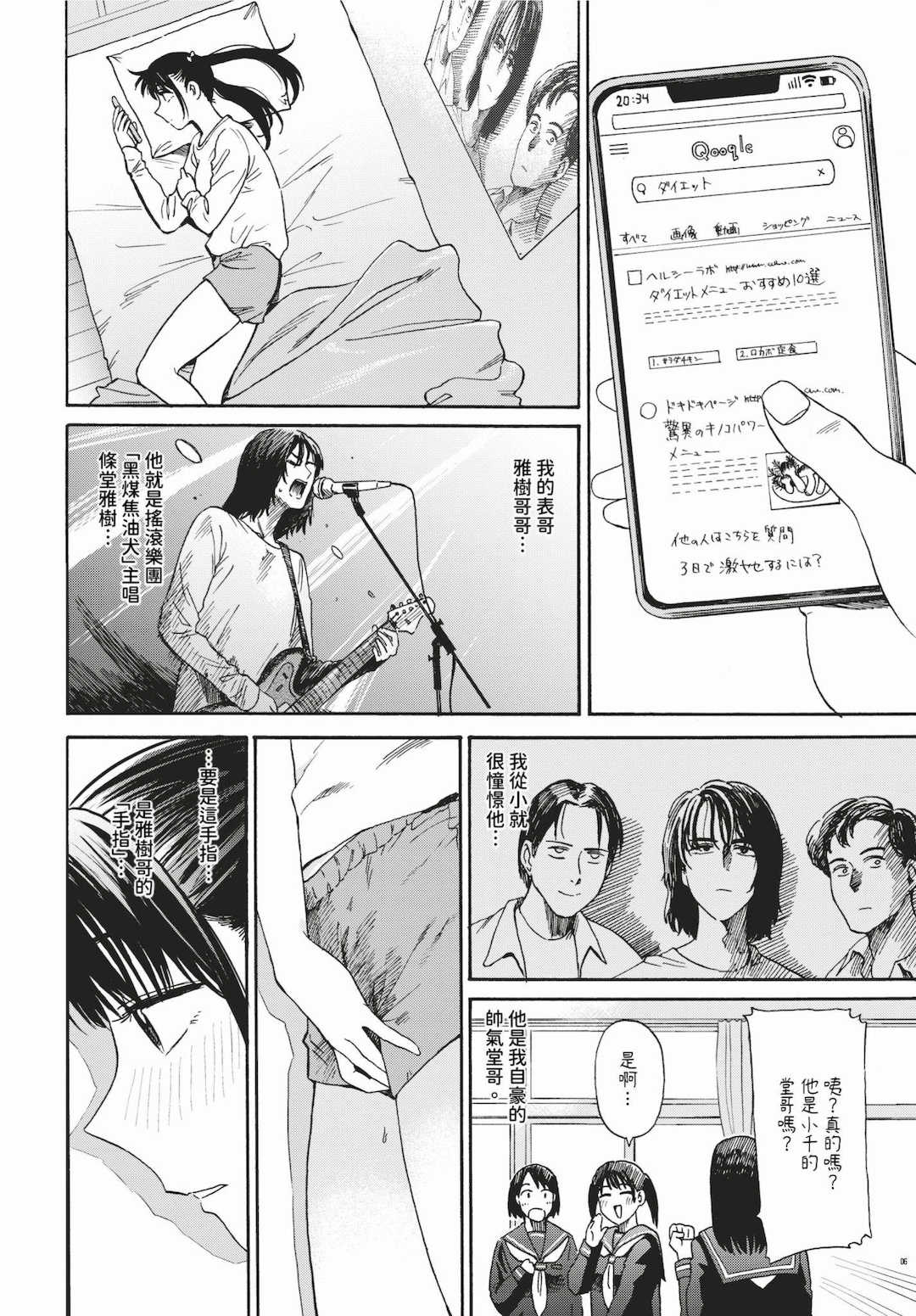 [鉢本]部屋とワイセツと私 [中文][無修正][DL版]