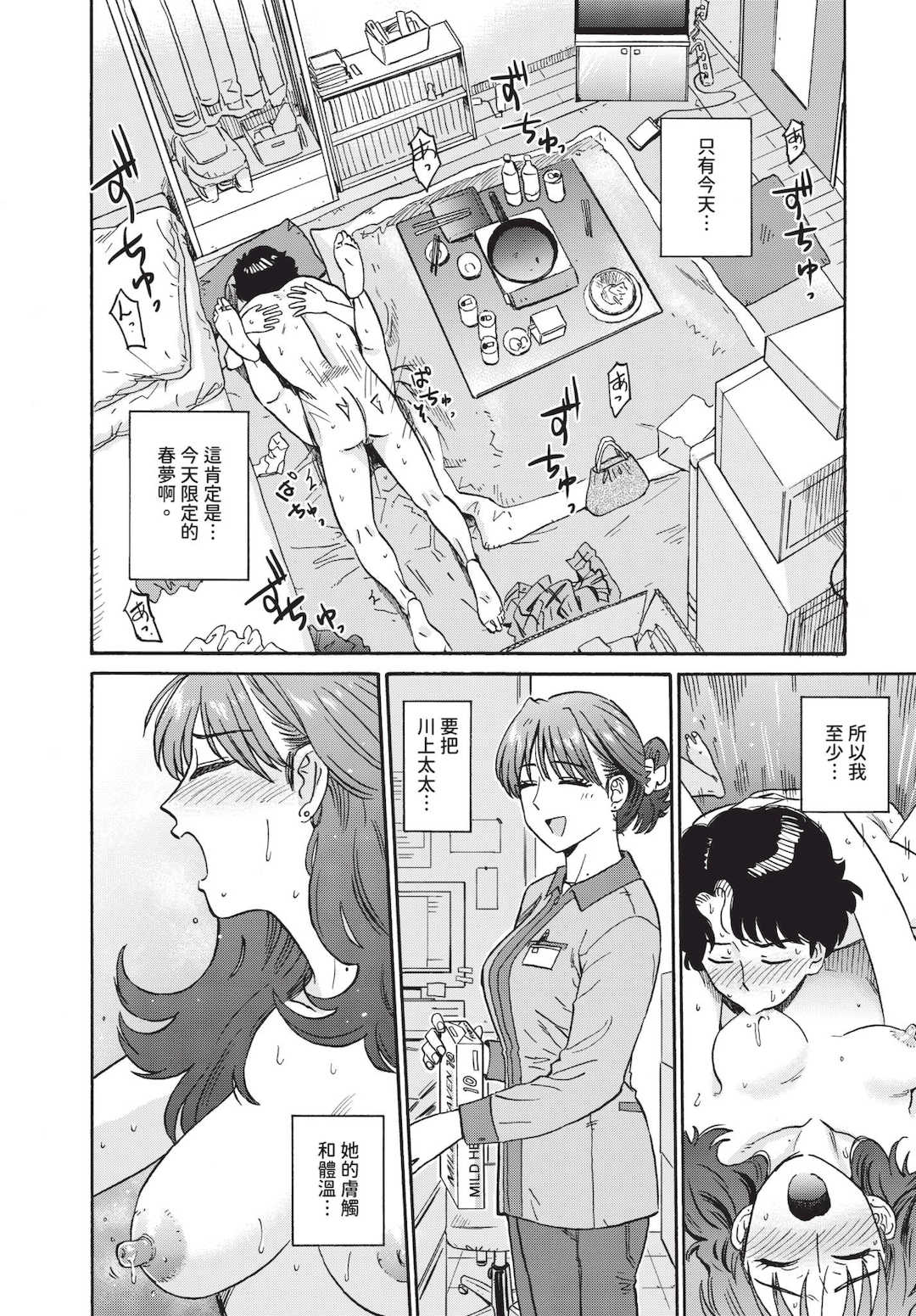 [鉢本]部屋とワイセツと私 [中文][無修正][DL版]