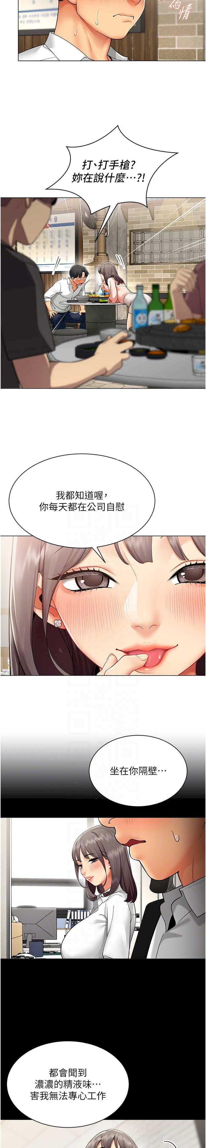 女同事太犯规